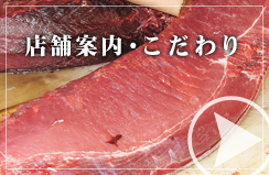 東郷町の会席・仕出し・ふぐ鍋・刺身の魚よしの店舗案内・こだわり
